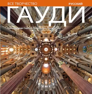 Gaudí, Introducción a Su Arquitectura